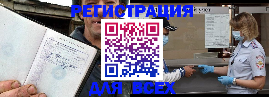 купить прописку в Ногинске