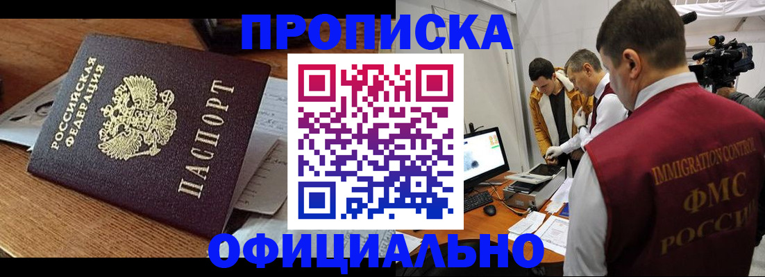 прописка иностранных граждан в Ногинске